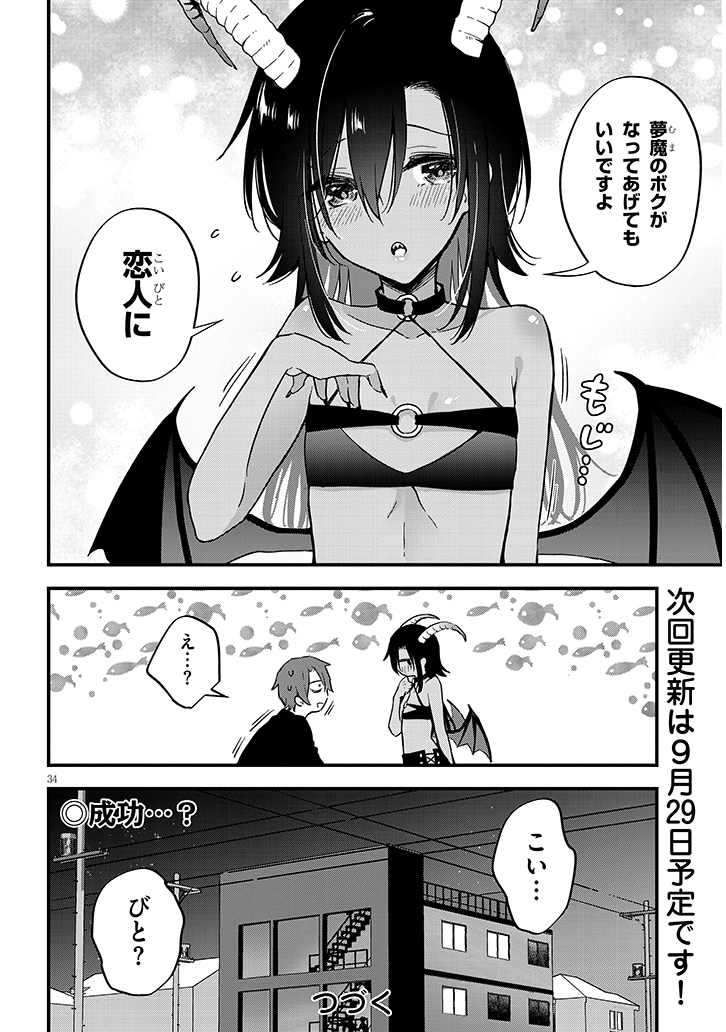 コミュ障の俺に人外の恋人ができる話(9/9)
