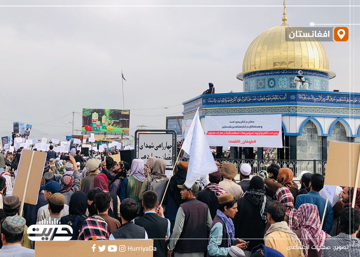 HurriyatDa's tweet photo. اعتراضات گسترده مسمانان جهان علیه اسرائیل به رسم حمایت از مسمانان مظلوم فلسطین
صد ها هزار مسمان از کشور های جهان از جمله افغانستان در واکنش به حملۀ اسرائیل بر غزه، امروز پس از ادای نماز جمعه به شهر ها برآمده بر ضد اسرائیل راه پیمایی کردند.
#رادیو_حریت https://t.co/m4u6SOhlSZ