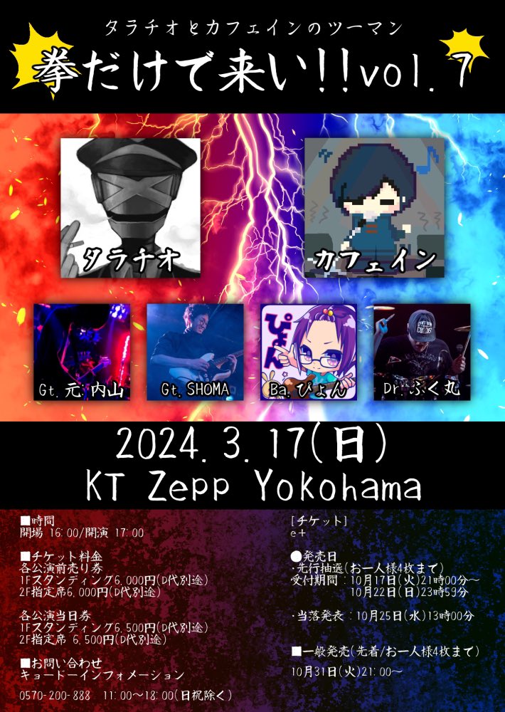 タラチオ×カフェイン〜拳だけで来い!!〜 tweet media