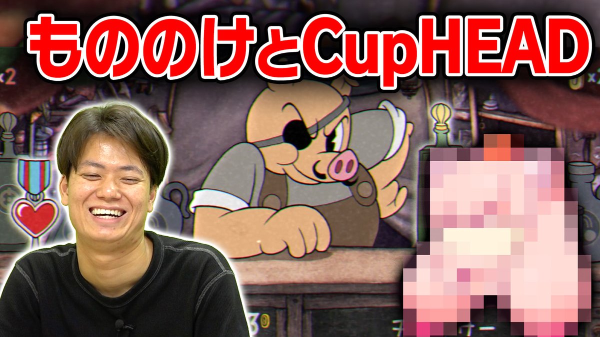 V_Jump's tweet photo. ⌛️明日13日22時～プレミア公開⏳
ピュート竹内（@usetsutakeuchi）の
ゲームやらせてもらう部屋🎮

前回に引き続き
もののけさん（@mononoke_2525）
と一緒に『Cuphead』をプレイ☕️☕️

仲良しパワーでどんどん息があってきて
クリアスピードが上がってきているとか。

https://t.co/4UjQY8WvoD https://t.co/Xi7kO7xBcO