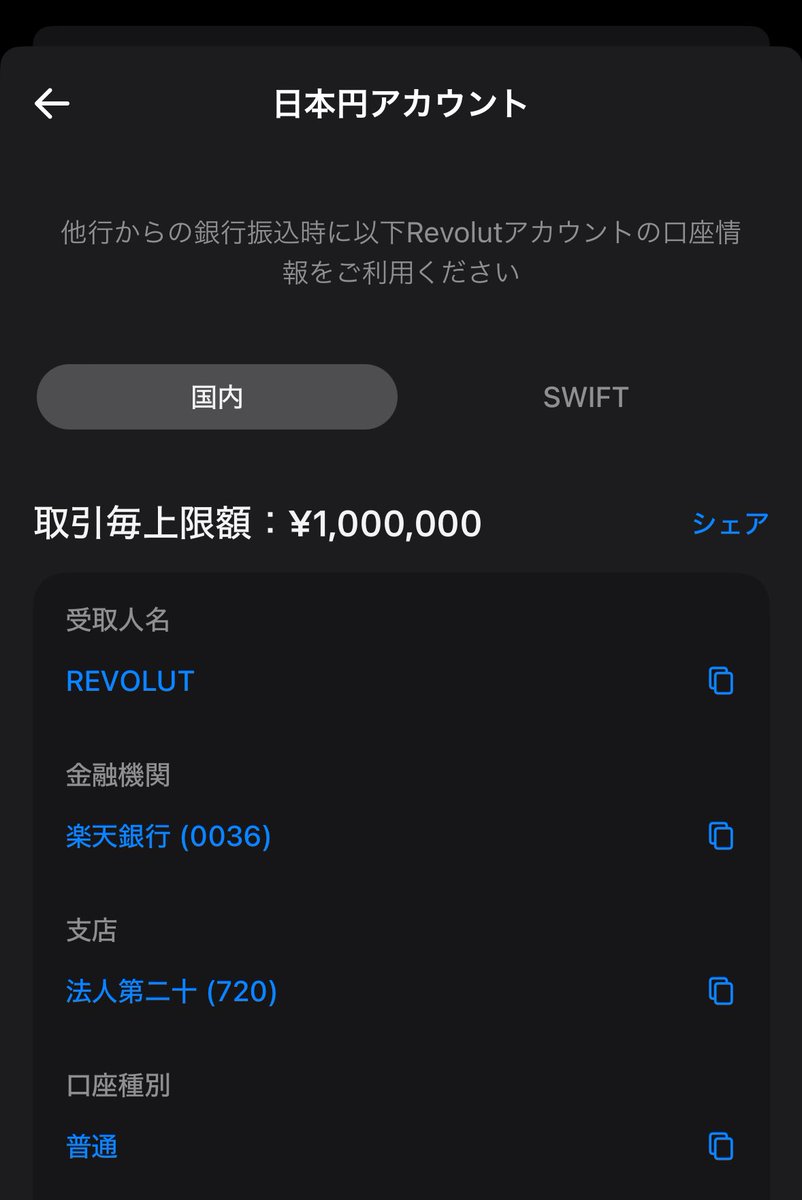 Revolutの銀行口座からのチャージ、楽天銀行になりました