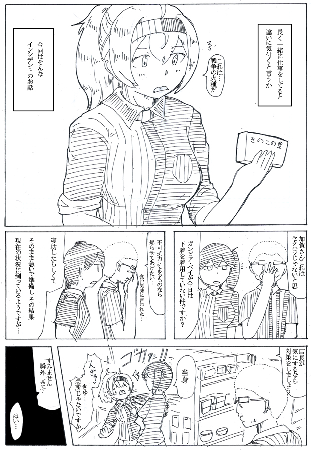 5コマ6コマ7コマ8コマ 意外と探すとあるな…