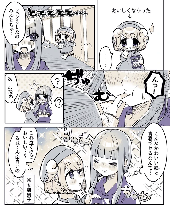 男の娘と女装男子♡(2/2) 