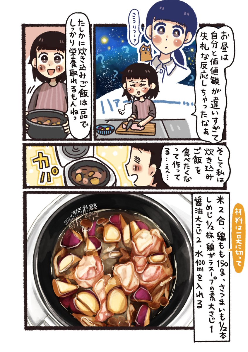 炊き込みご飯を「栄養補給の効率がいい」と思ってる人間と食いしん坊の話(2/3) #漫画が読めるハッシュタグ