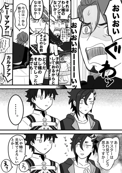 マンドリカルド…さん #FGO