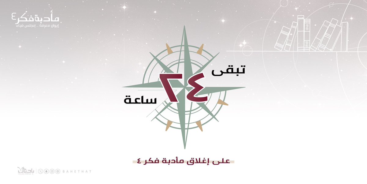 ☕️•.

  #مأدبة_فكر٤  🌱📝
بادِروا إنّ الفُرص 
يحصُل عليها مَن حَرص.

🖇| ◄ للتسجيل:
  docs.google.com/forms/d/1s_OzK…
