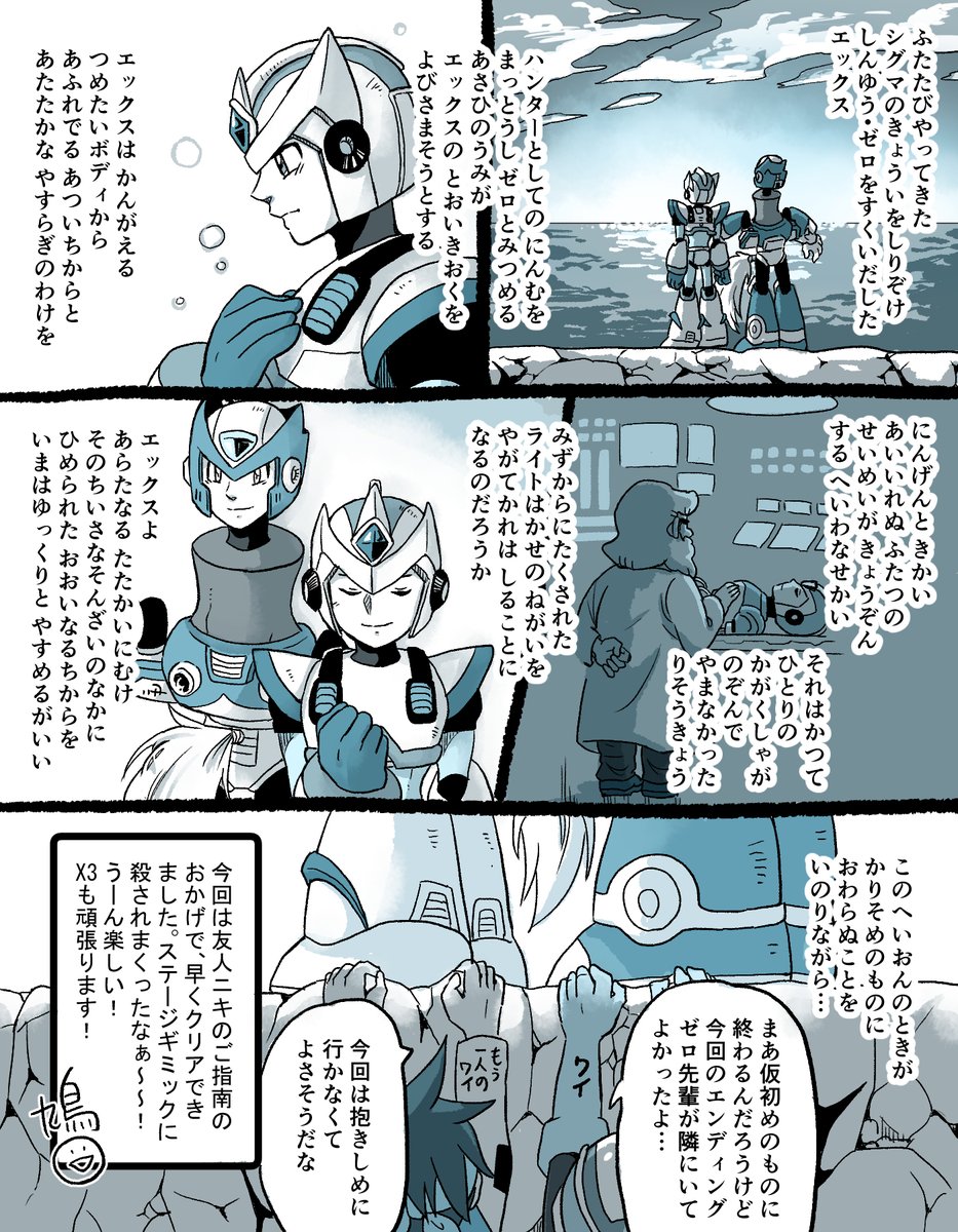 ロックマンX2プレイ感想(最終回)(3/3) | 鳥居 鳩 さんのマンガ