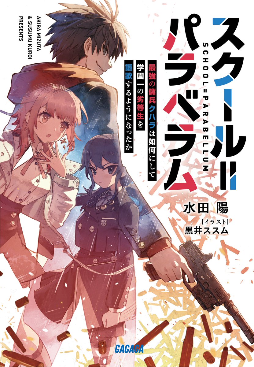 書影はこちらになります!超カッコいい…!!! 内容も超面白くノリノリで描かせていただいております☺️ ご予約もよろしくお願いします～!🙏✨ https://amazon.co.jp/dp/4094531610/