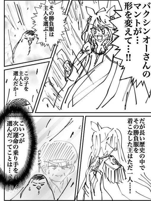 鶴の恩返しと同じく、鳥になる呪いの代わりに勝負服を織れる力を持った。