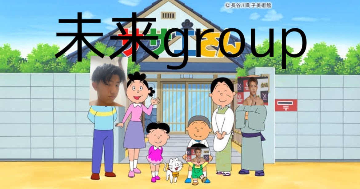 🌺未来group🌺 第三世代 tweet media