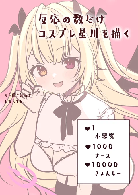 反応の数だけ着替えてくれるほち
描く口実をくれませんか、、? 