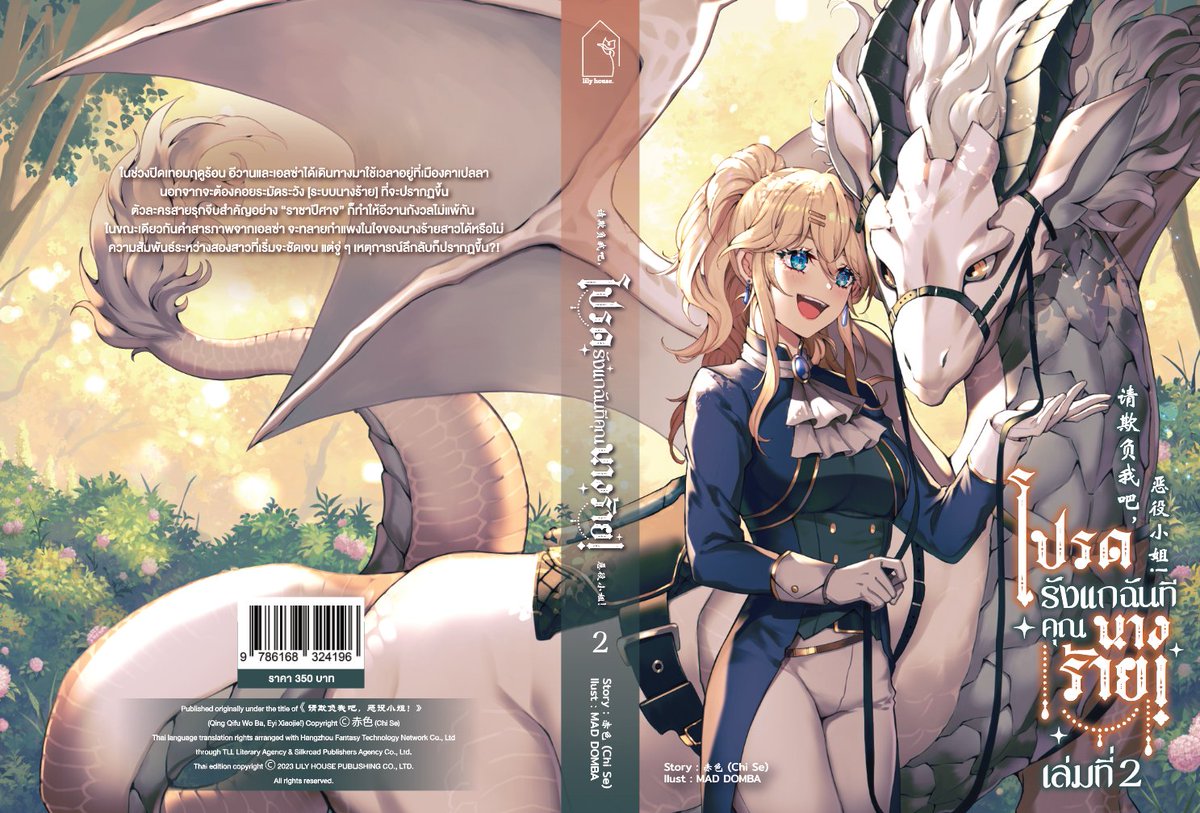 Mad_Domba's tweet photo. Novel Cover Commission 
'โปรดรังแกฉันทีคุณนางร้าย 2'

หนังสือตอนนี้มีจำหน่ายพร้อมพรีเมี่ยมเซ็ทที่

📷lily house. บู�� M32 งานมหกรรมหนังสือระดับชาติ ครั้งที่ 28
📷วันที่ 12 - 23 ตุลาคม 2566 (รวม 12 วัน)
📷ณ ฮอลล์ 5-7 ชั้น LG ศูนย์ฯ สิริกิติ์

ใครสนใจแวะไปนะคะ #lilyhousebookfair https://t.co/6ag9M4Hefz