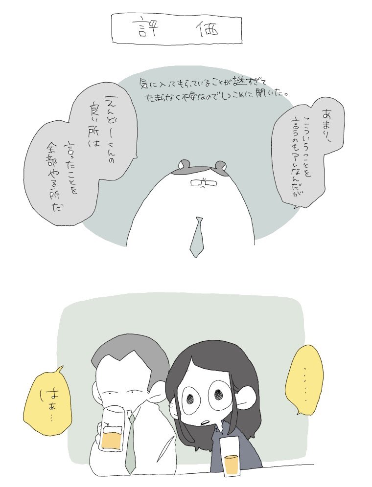 記者時代の話。

かちょ〜。3(1/2) 