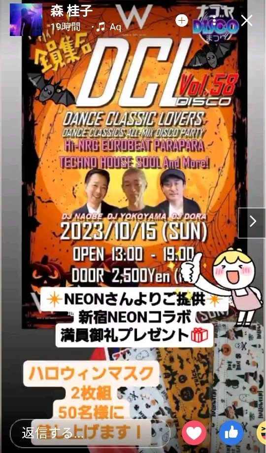 大盛況だったDCLxNEON
～なごやDISCOまつり～
からもう1ヶ月なんですね。

10月もよろしくお願いします。