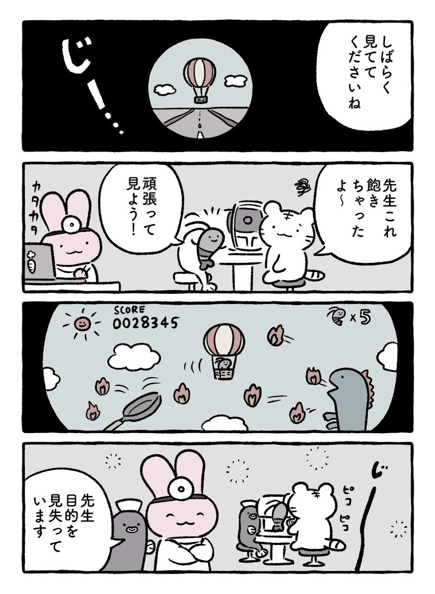 視力検査1  #うさぎ病院