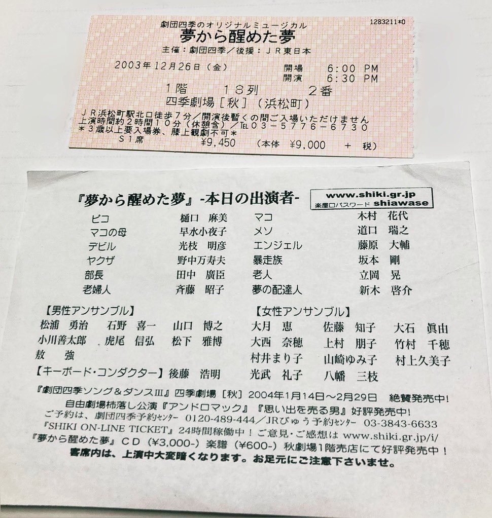 oquasimodo1482's tweet photo. #夢から醒めた夢
稽古も佳境に入ってきました！
メソと向き合い、もがきながらも濃密な日々を送っています。気づけば初日まで約二週間になりました🎡

先日、父から送られてきた写真。
僕が4歳の時に『夢醒め』を観た時のものだそうです。
紡がれてきた作品の歴史を感じながら、明日も稽古に励みます！ https://t.co/UQZMvpI9eV