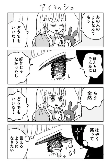 アイラッシュ 