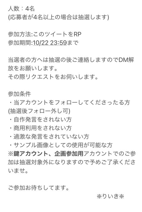 アイコン企画 リクエストジャンルは自由です 詳しくは1枚目の添付画像をご覧くださいませ 締め切り:10/22 23:59 久しぶりの企画になりますがよろしくお願いします #アイコン企画