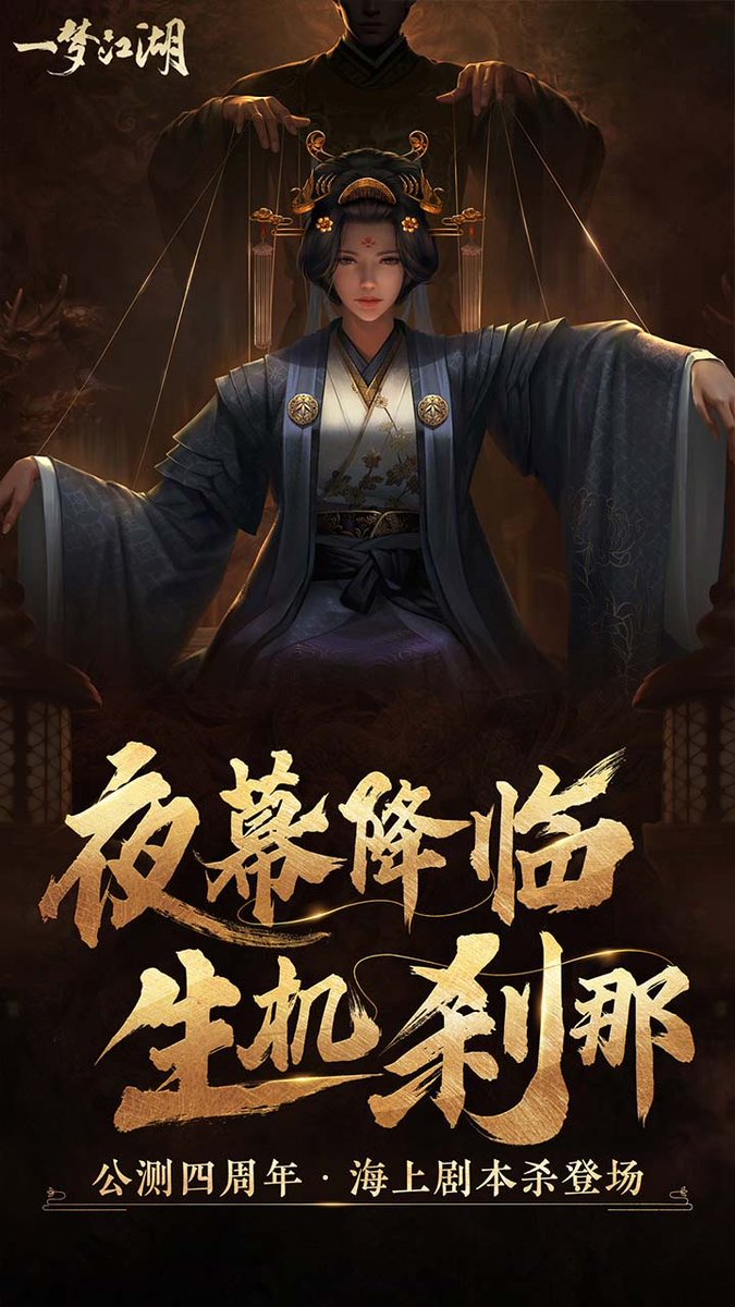 Dream of Jianghu tweet media