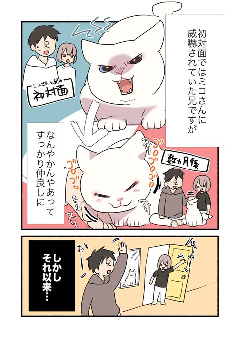 甘えんぼ猫が「親戚のおじさん」を手に入れた話(1/2) #漫画が読めるハッシュタグ