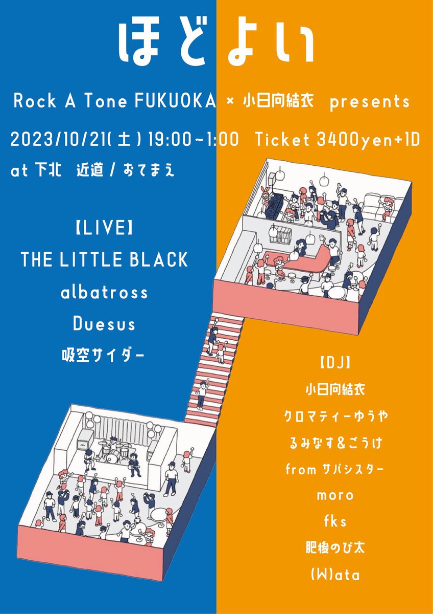 duesus_93's tweet photo. 次回

2023.10.21(Wed)
@下北沢おてまえ/近道
ロットンフクオカ×小日向結衣
"ほどよい"

[BAND]
Duesus
THE LITTLE BLACK
albatross
吸空サイダー

[DJ]
小日向結衣
クロマティーゆうや(NeoN)
るみなす&amp;ごうけ(サバシスター)
moro(PARA CLASSIC/INITATE)
fks(#ano_koro #邦)
肥後のび太
(W)ata(狂遊) https://t.co/PZAiAvD2Ay