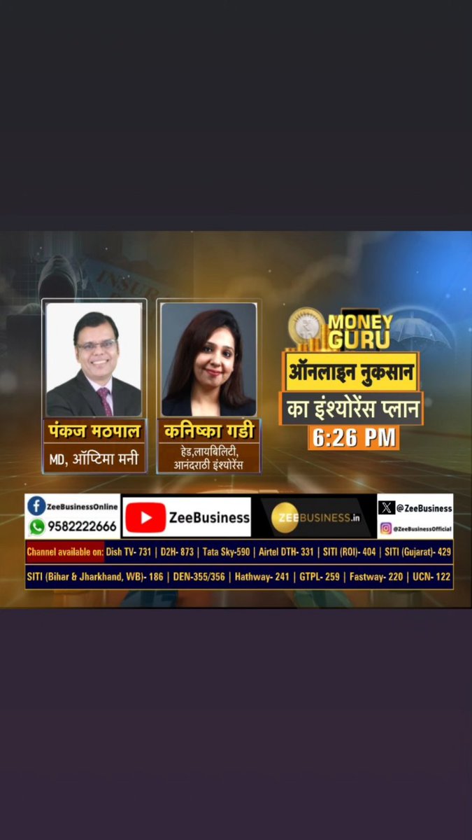 Cyber insurance covers first-party and third-party liabilities arising directly from a cyber security breach. We shall discuss the importance of Cyber Insurance today on @ZeeBusiness #MoneyGuru @rainaswati