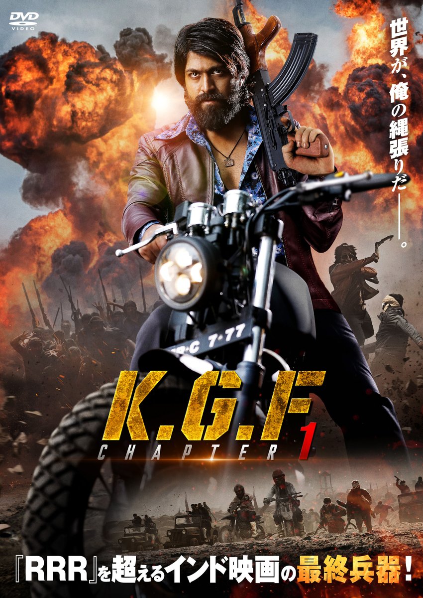 MNVGowda's tweet photo. #KGFInJapan #サラームロッキーバーイ
Both #KGFChapter1 & #KGFChapter2 Blu-ray & DVD available including the Japanese version from Today onwards.
Link: https://t.co/BlVhCggj6z
#KGFシリーズ @TheNameIsYash #Yash19 #YashBoss @hombalefilms
#PrashanthNeel @SrinidhiShetty7 #KGF3 https://t.co/mFXrCbTW6a