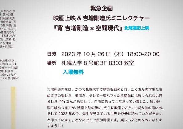 ledire2023's tweet photo. 緊急企画　10／26  18:00-20:00七里圭監督作品『背　吉増剛造×空間現代』上映会&amp;吉増剛造氏ミニレクチャー　#入場無料
映画作品として吉増氏のパフォーマンスを初めて触れてみると、私も何か表現せずにはいられないという気持ちになった。
学生たちにこの感動をどう共有しようか。
#吉増剛造 https://t.co/QU9bLAkIaL