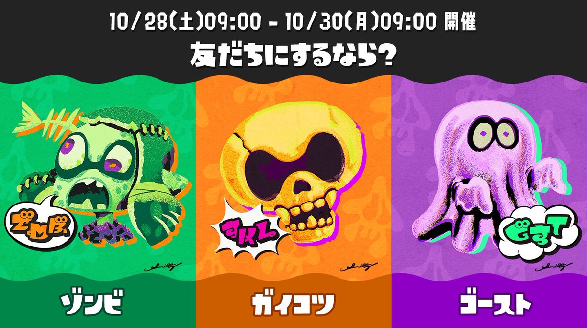 NINTENSHIELD's tweet photo. 스플래툰 3
2023년 10월 28일(토) 09:00 - 10월 30일(월) 09:00
특별 페스티벌 'Splatoween' 개최

페스티벌 주제는
"친구로 삼는다면?
좀비 vs 해골 vs 유령" https://t.co/KDXOHdEmZg
