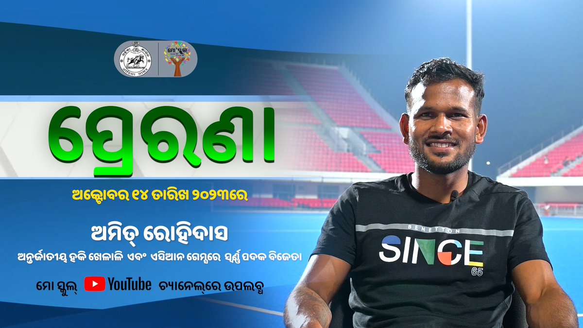PSSOdisha's tweet photo. Shri Amit Rohi Das in PRERANA(ପ୍ରେରଣା) #Promo #moschool #StayTuned
https://t.co/97XUqTqeT0 https://t.co/uGuBrkd5PC