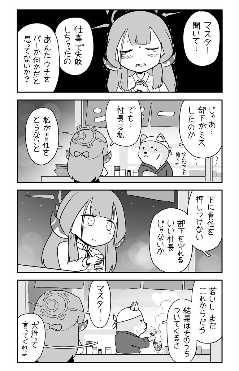 ブルアカ アルと柴大将③ 