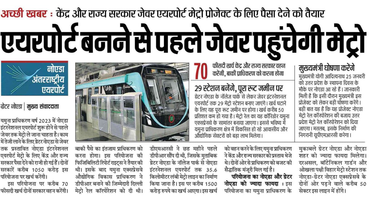 <a href="/NIAirport/">Noida International Airport</a> 50 लाख लोग जेवर एयरपोर्ट कैसे पहुंचेंगे?एयरपोर्ट को दिल्ली NCR से एक्सप्रेस मेट्रो से जोड़ना चाहिए।जब दिल्ली से मेरठ(90km) तक रेपिड मेट्रो बन सकती है तो जेवर एयरपोर्ट(70 km) तक क्यो नहीं? केवल जेवर एयरपोर्ट कोड मे DN लगा देने से जेवर एयरपोर्ट #delhincr से नही जुड पाएगा। <a href="/spgoyal/">SP Goyal</a>