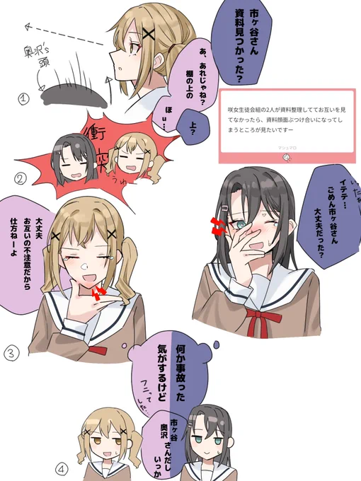 マシュマロより衝突した美咲と有咲です 