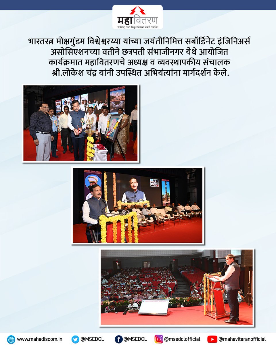 Maharashtra State Electricity Distribution Co. Ltd tweet media