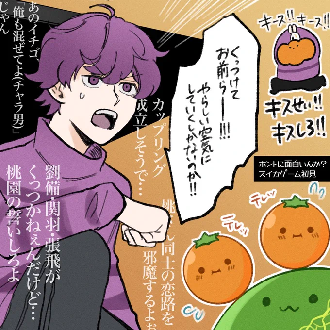 🍉ゲームをも恋愛ゲームにする男 