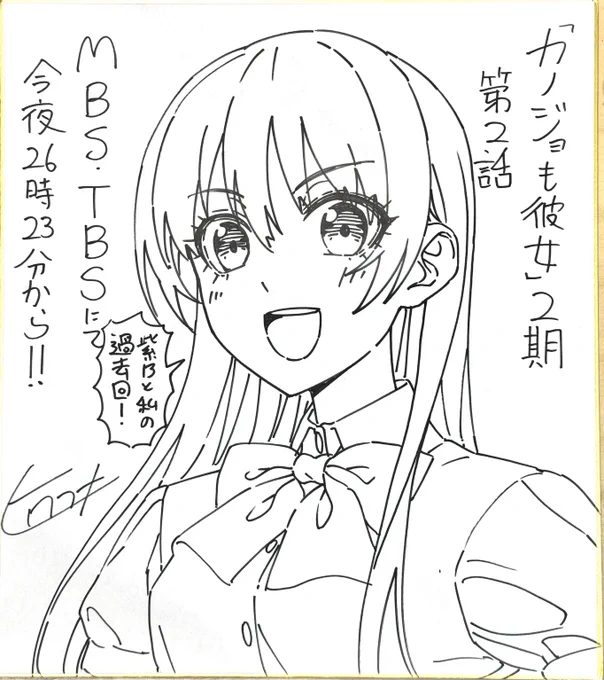 今夜はアニメ2期2話目(14話)!

毎週フォロー&amp;リツイートで色紙が抽選で当たります!
今回はこれ!

よろしくお願いします-!!
#カノジョも彼女 