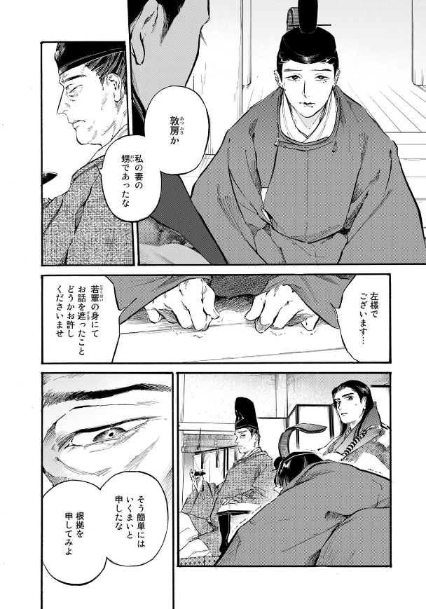 コミックDAYSでの無料公開話 38話「宿痾の蜥蜴」 https://comic-days.com/episode/3269754496618492753 39話「臣下」 https://comic-days.com/episode/3269754496618492760