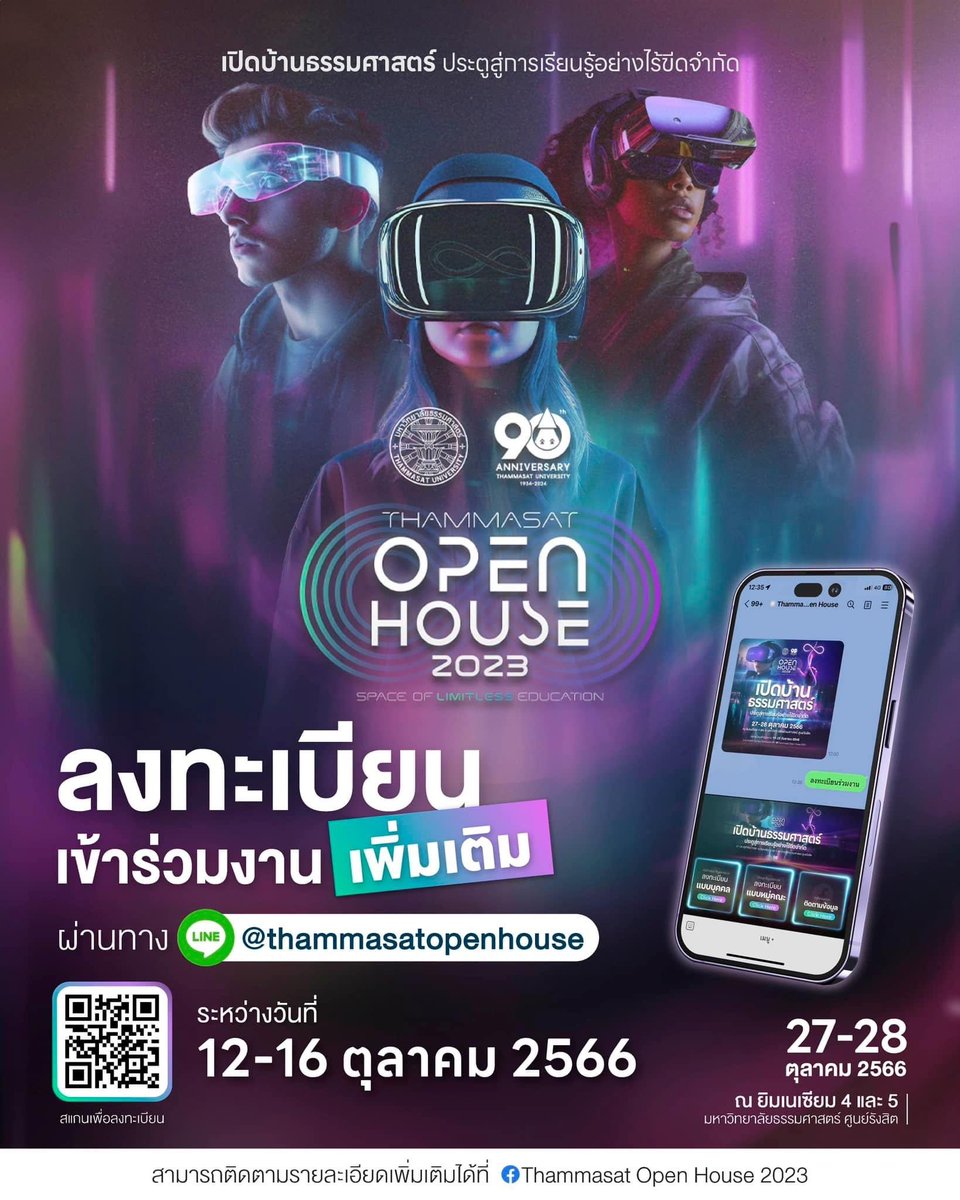 candyofnice's tweet photo. 📣 เปิดรับลงทะเบียน 'เพิ่มเติม' 

𝗧𝗵𝗮𝗺𝗺𝗮𝘀𝗮𝘁 𝗢𝗽𝗲𝗻 𝗛𝗼𝘂𝘀𝗲 𝟮𝟬𝟮𝟯 : 𝗦𝗽𝗮𝗰𝗲 𝗼𝗳 𝗟𝗶𝗺𝗶𝘁𝗹𝗲𝘀𝘀 𝗘𝗱𝘂𝗰𝗮𝘁𝗶𝗼𝗻 

📍ลงทะเบียนโดยการแอด Line Official Account: @ thammasatopenhouse 
ตั้งแต่ 12 - 16 ตค. 66

#ThammasatOpenHouse2023
#SpaceofLimitlessEducation https://t.co/wG3TqNurX0