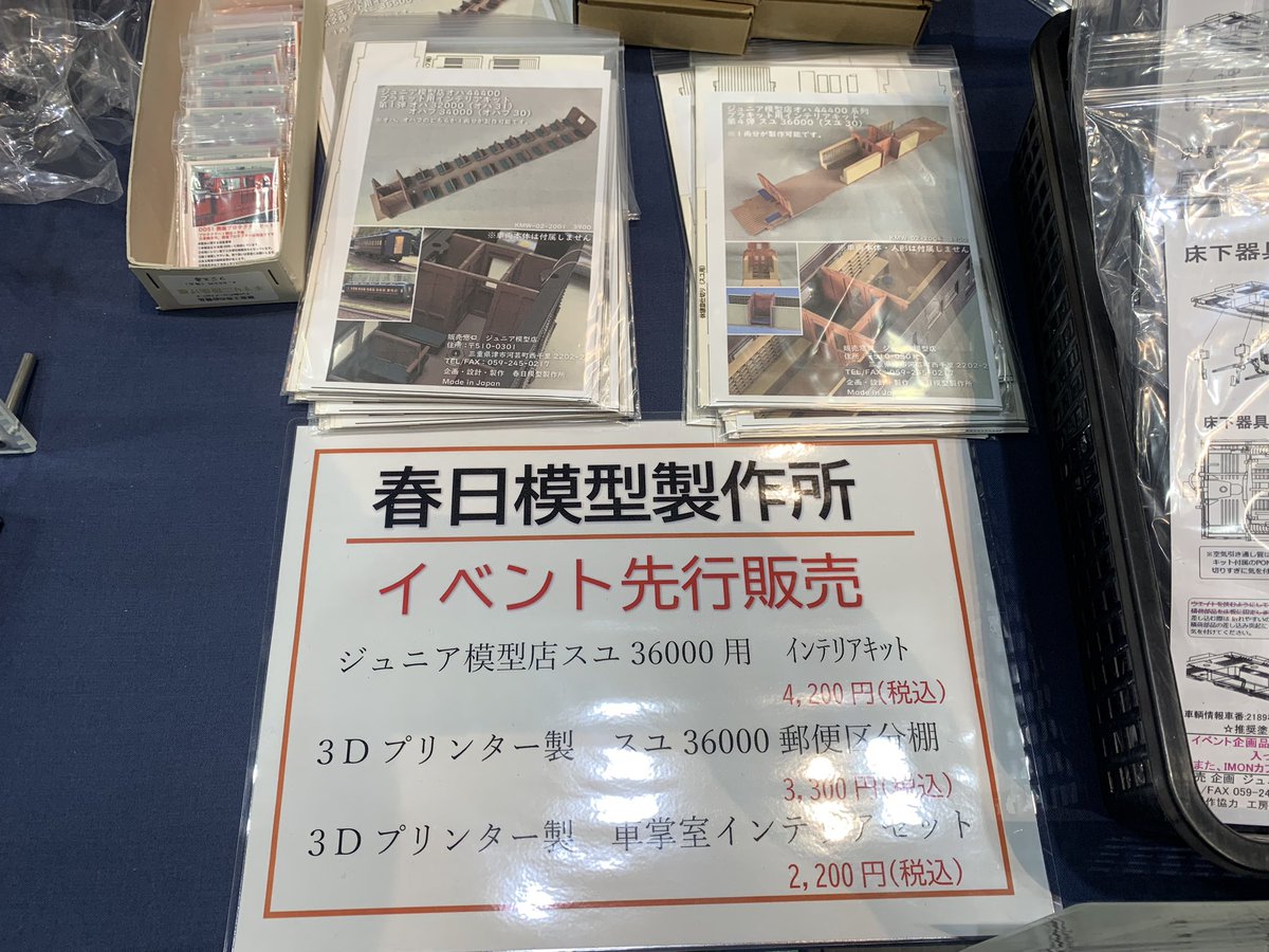 ジュニア模型店 on X