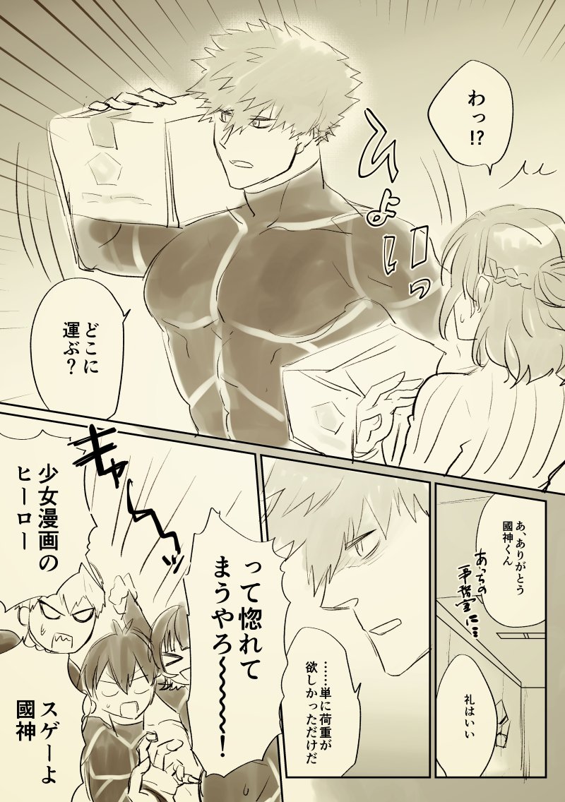 お待たせしました! くにがみくん描きました(コマ数的に少なくてもうしわけない) 