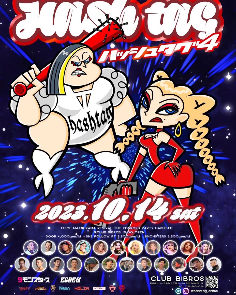 あ〜ん、やっと仕事終わった😭
明日はいよいよ松山hashtag🥰
#Hashtag_ehime 

今夜は前夜祭をお楽しみくださいませ❤️

全国で人気のキャスト二人が、松山のバーで出張営業！！
ブリブリバー （3F）には
GOGO mAkey <a href="/makey_u/">mAkey☻</a>
Bar Rare (2F)には
DRAG QUEEN 穴野をしる子
@woshirukoanano