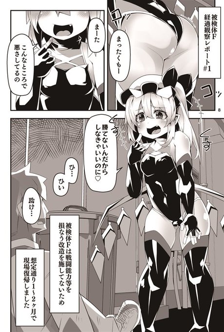 32ページ本なのに比較的健全な本文サンプル一枚しかないけど置いとくね…
残りのサンプルはリポスト元のURLから見れるよ
うちのサークルだとあまり見ないタイプのクソガキ系フランちゃんが敵の改造を受けて淫乱クソガキになって悪者を性的に病院送りにする本です 