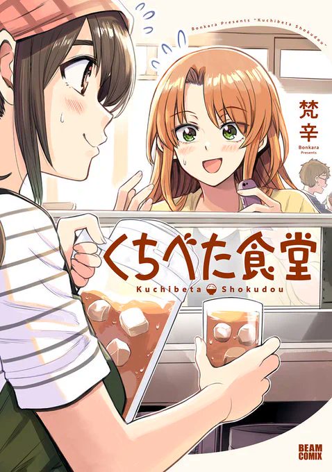 【お知らせ】  kindleで単行本『くちべた食堂』全巻がセール期間です! 3巻は初のセール🍙     全巻50%オフに加えて1巻はさらに45%還元!この機会にぜひ買ってみてください🌷🐤 https://www.amazon.co.jp/dp/B0BBFW4ZR2?ref=cm_sw_tw_r_mng_sd_rwt_yiLm2oA62d0Dm