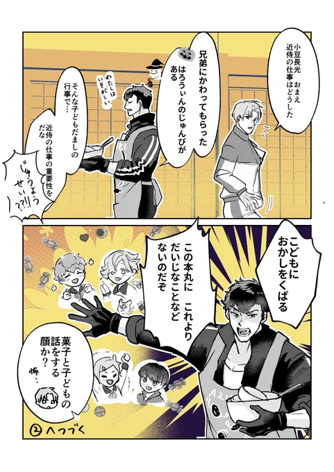 あっ タイトル忘れてた
②「あそびじゃないんだぞ」 です
ついでに①も置いておきます
①「たたかいは はじまっている」 