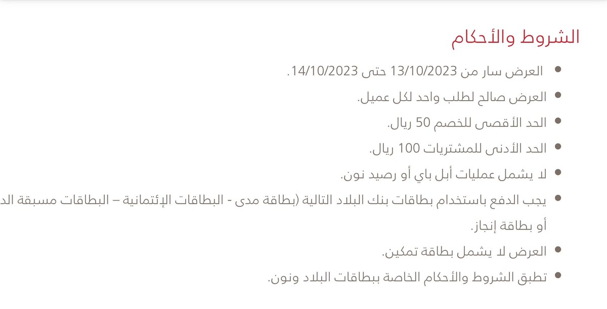 خصم (نون <a href="/noon/">نون</a>) مع بطاقات بنك البلاد <a href="/BankAlbilad/">بنك البلاد | Bank Albilad</a> و #إنجاز <a href="/enjaz/">انجاز | Enjaz</a>.

⚠️ قيمة الخصم 15% مرة واحدة.
⚠️ إلى تاريخ 14/10/2023.
⚠️ الحد الأدنى للمشتريات 100 ريال. 
⚠️ الحد الأقصى للخصم 50 ريال. 
🚫 لا تدفع Apple Pay و مدى بي. 

#ليله_الجمعه
#كاش_باك
للتفاصيل👇🏻