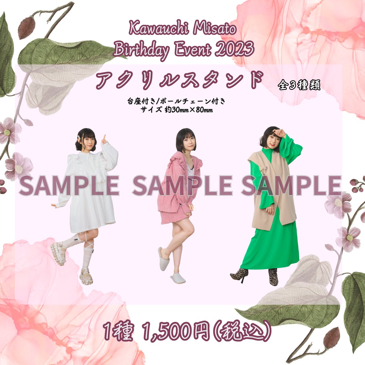 河内美里 バースデーイベント2023 ＼✨事後物販詳細解禁＆販売開始