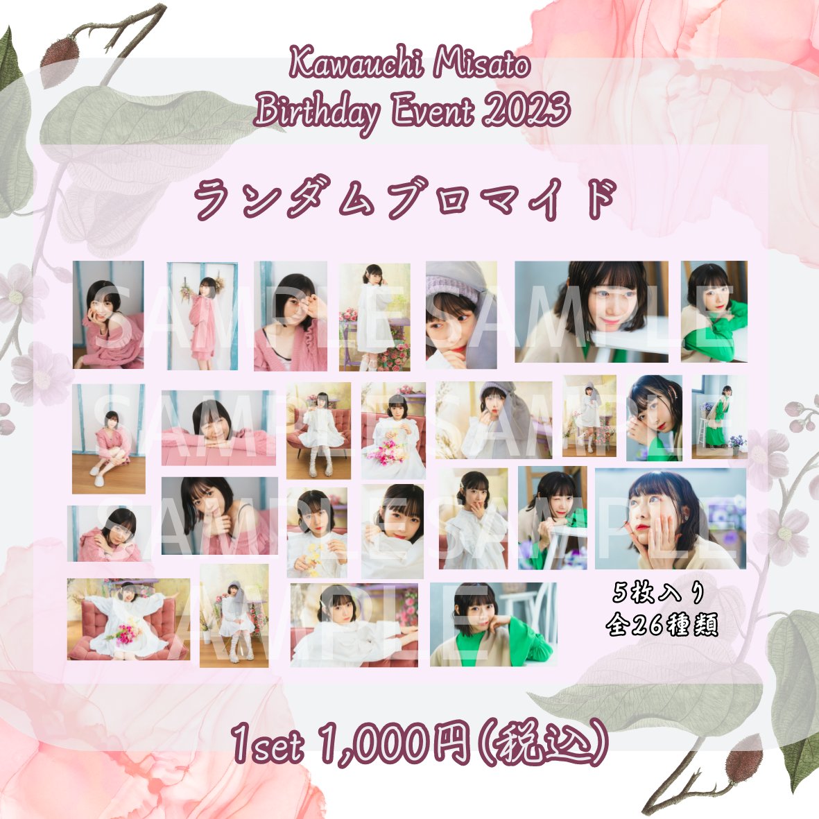 河内美里　バースデーイベント　ブロマイド　ワイドチェキ 河内美里 バースデーイベント2023 ＼✨事後物販詳細解禁＆販売開始