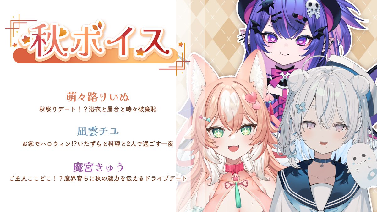 Corepage_group's tweet photo. 【お知らせ】
copepageから【秋ボイス】発売決定!!
以下URLから購入可能となっております!
https://t.co/NXyVxhMfut
各サブタイトルもご覧になってください!
#新人Vtuber #corepage https://t.co/9Rq8LklbiR