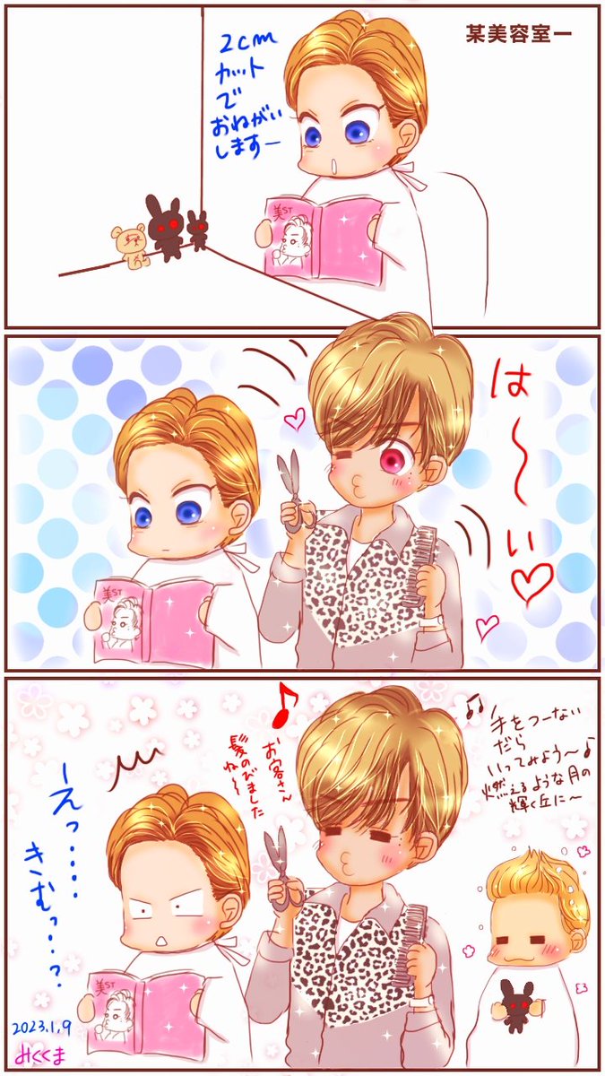 今日はつとぷデー!
ビューティフルライフ✂ 