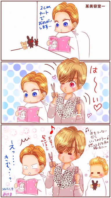 今日はつとぷデー!
ビューティフルライフ✂ 